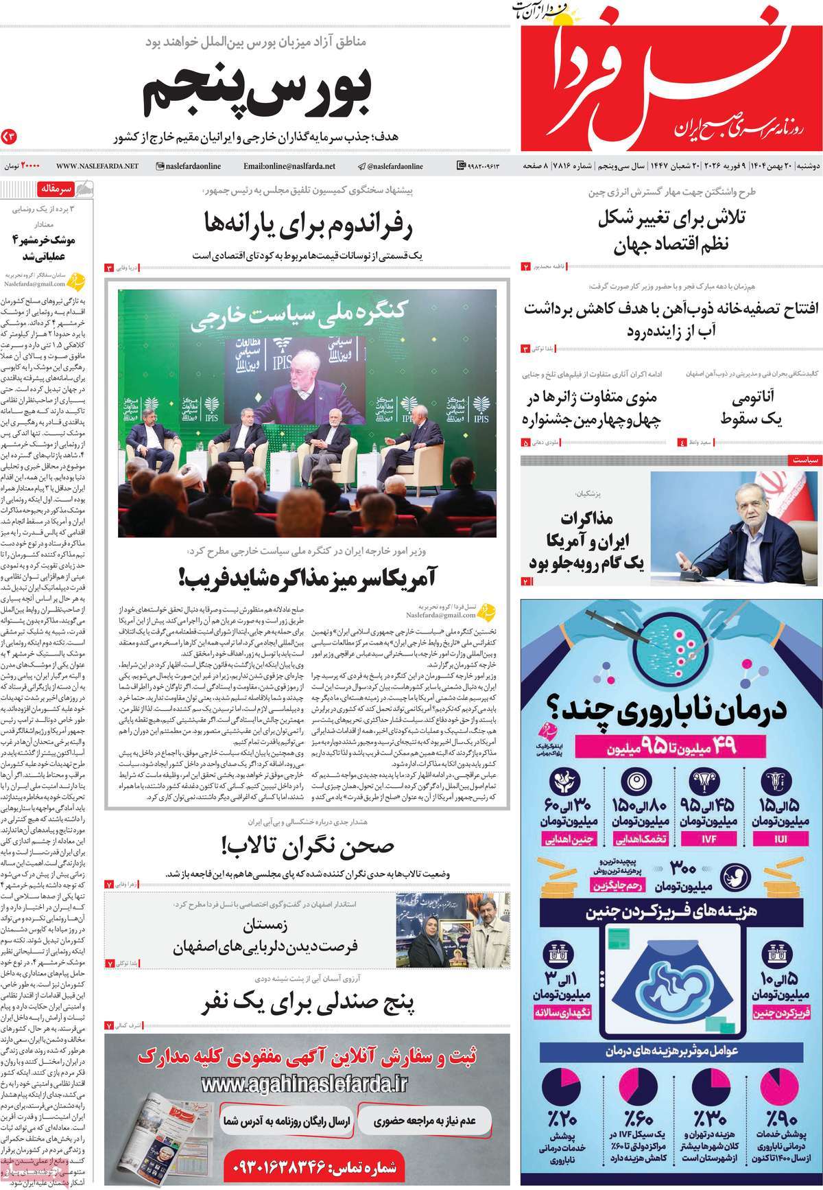 روزنامه نسل فردا