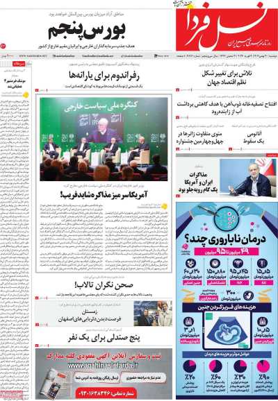 روزنامه نسل فردا