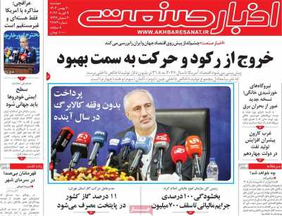 روزنامه اخبار صنعت