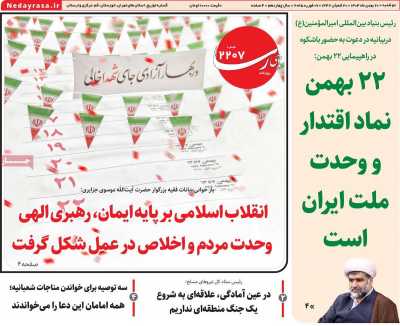 روزنامه ندای رسا