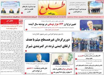 روزنامه طلوع