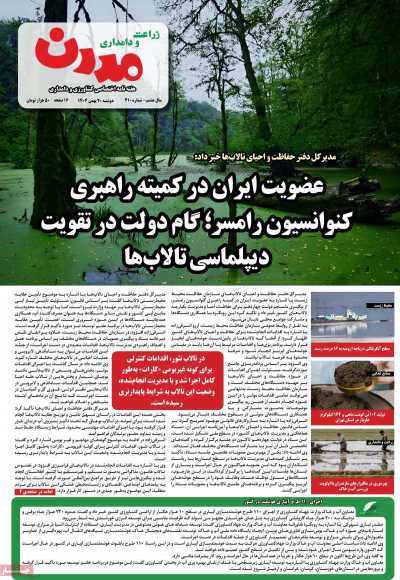 مجله زراعت و دامداری مدرن