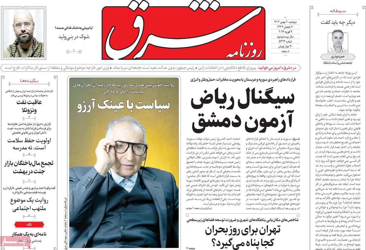 روزنامه شرق