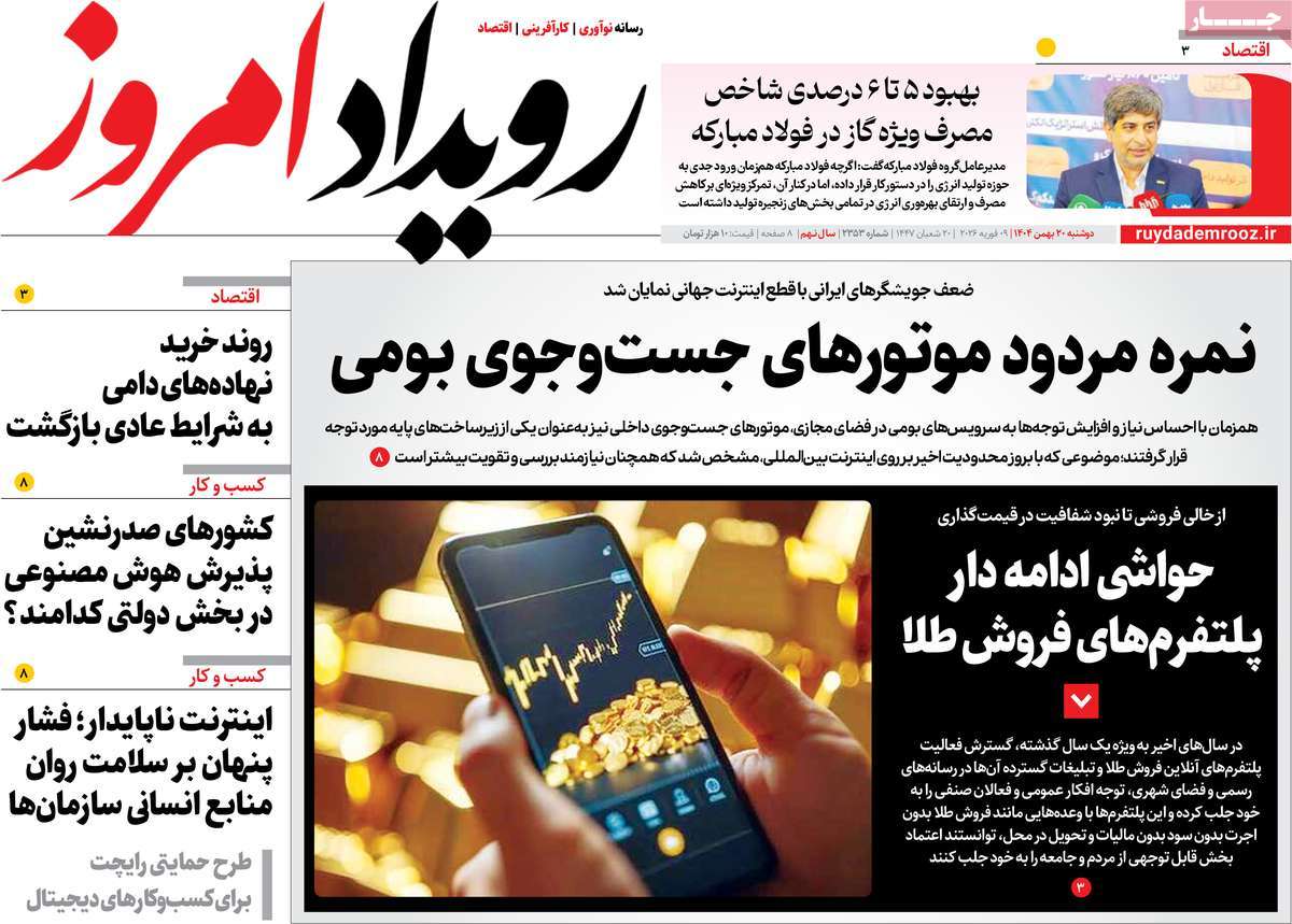 روزنامه رویداد امروز