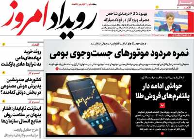 روزنامه رویداد امروز