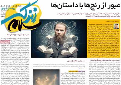 روزنامه زندگی سلام