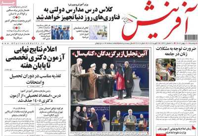 روزنامه آفرینش