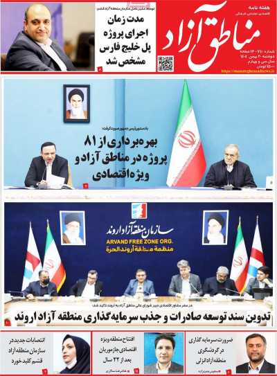 مجله مناطق آزاد