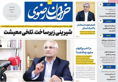 روزنامه خراسان رضوی