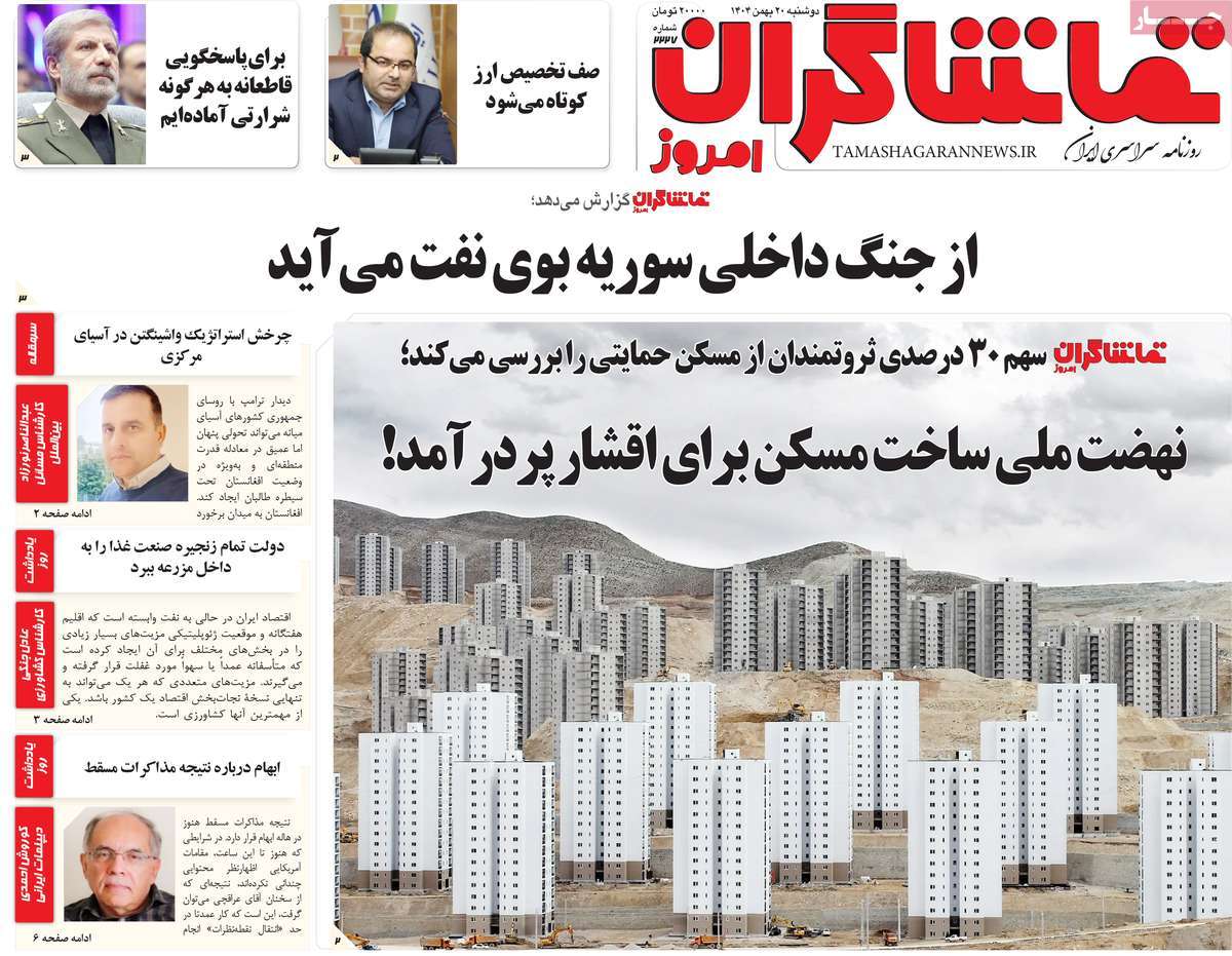 روزنامه تماشاگران امروز