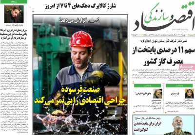 روزنامه اقتصاد و سازندگی