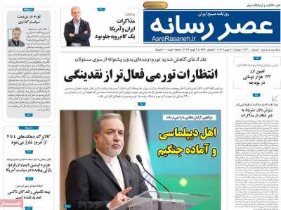 روزنامه عصر رسانه
