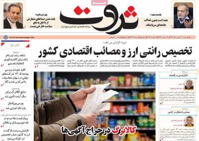 روزنامه ثروت