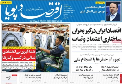 روزنامه اقتصاد پویا