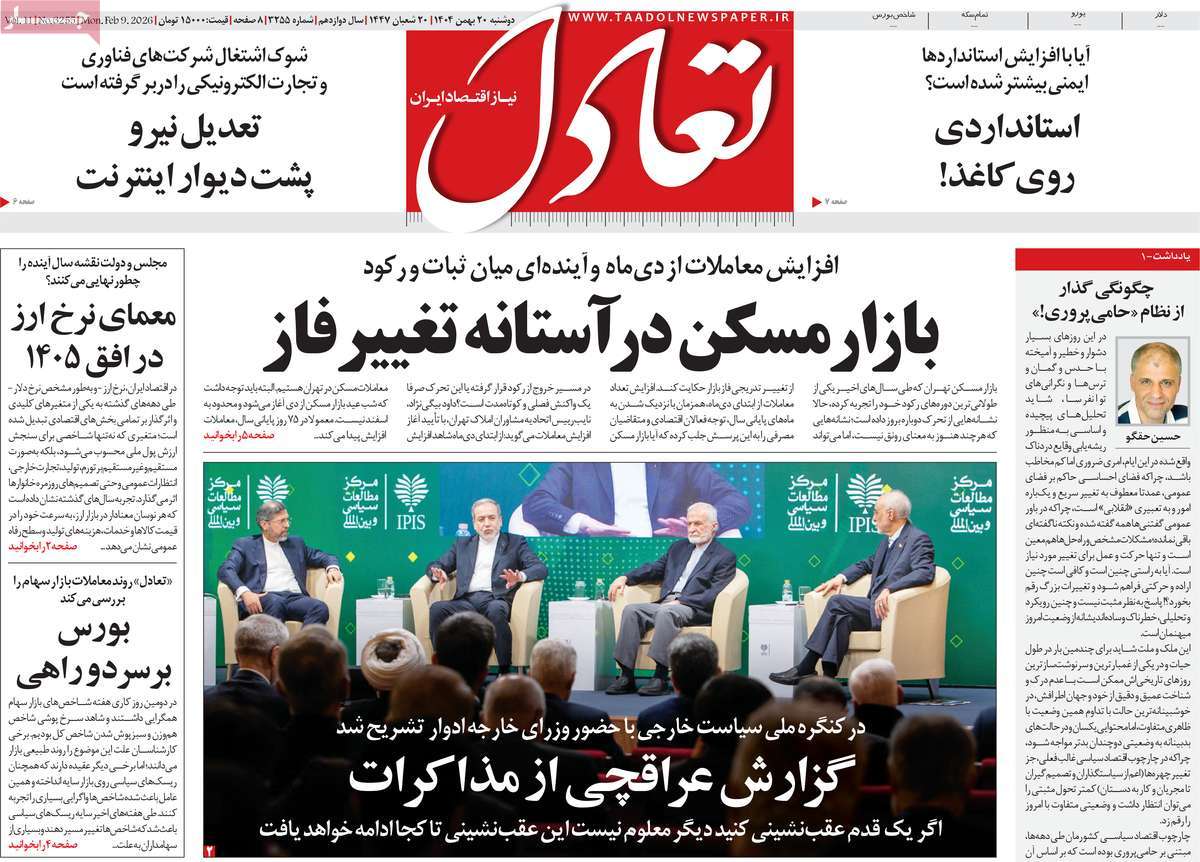 روزنامه تعادل