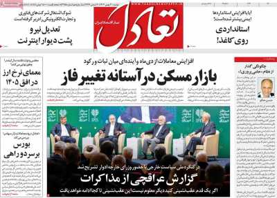 روزنامه تعادل