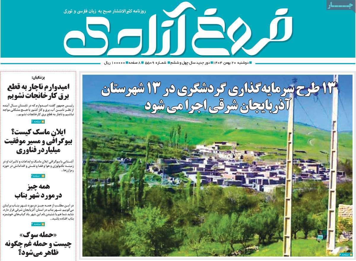 روزنامه مهد آزادی