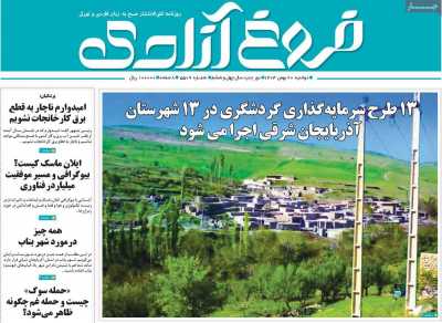 روزنامه مهد آزادی