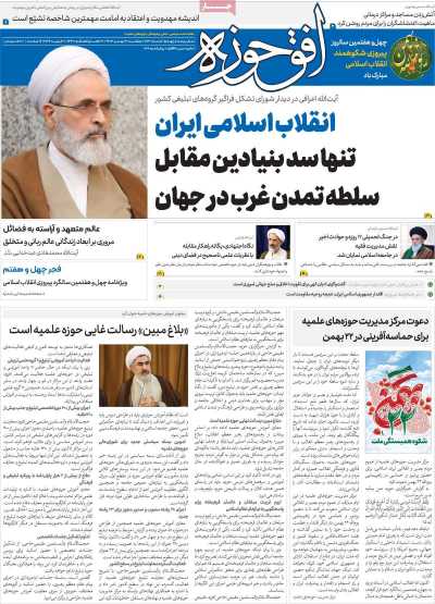 مجله افق حوزه