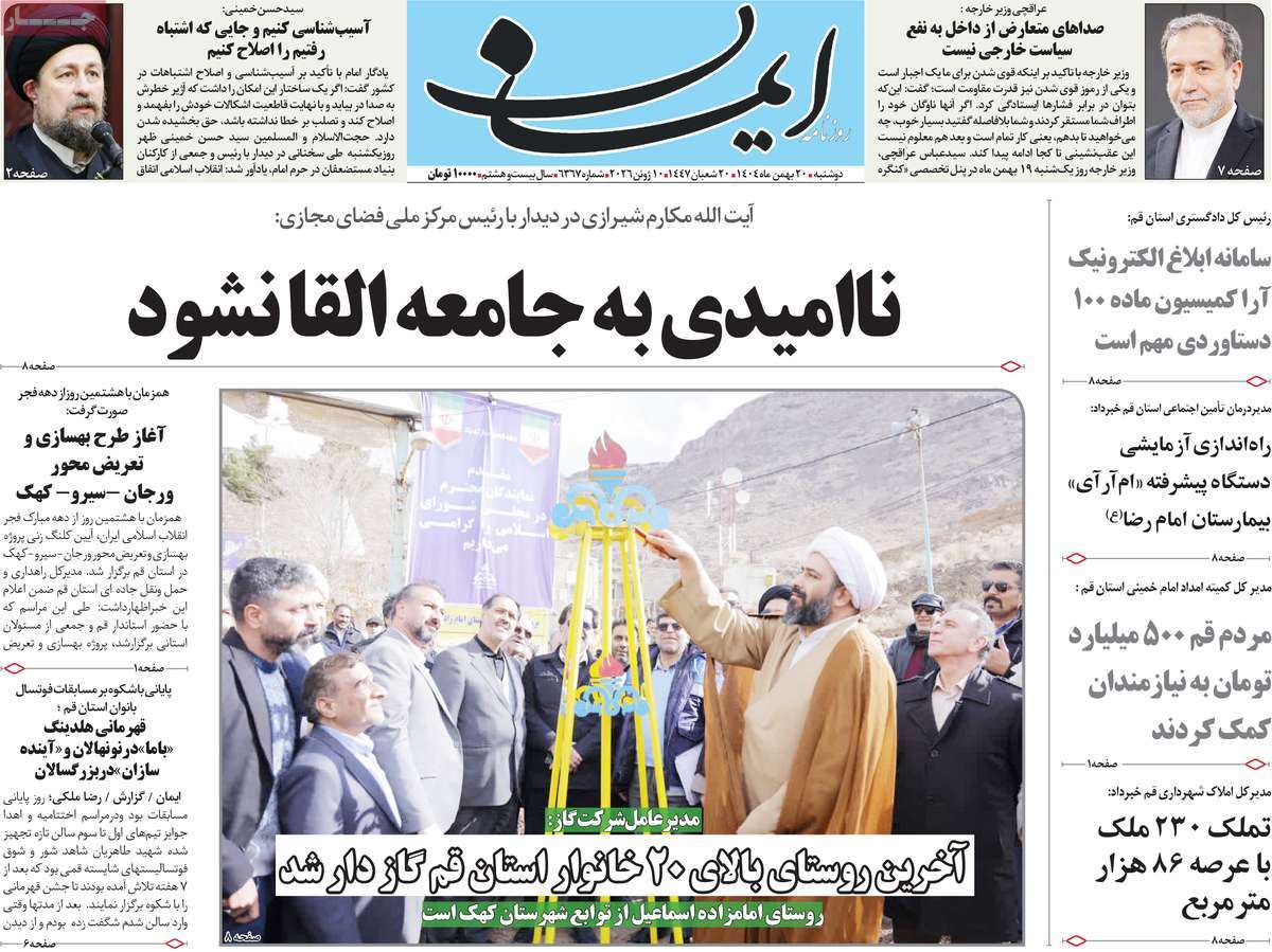 روزنامه ایمان