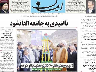 روزنامه ایمان