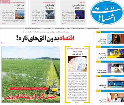 روزنامه اقتصاد ملی