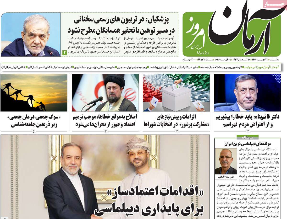 روزنامه آرمان امروز