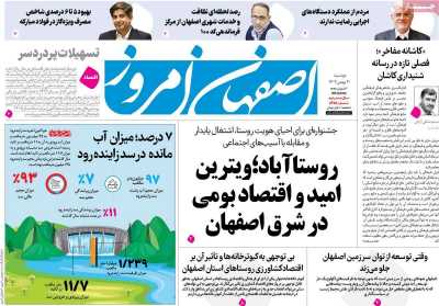 روزنامه اصفهان امروز