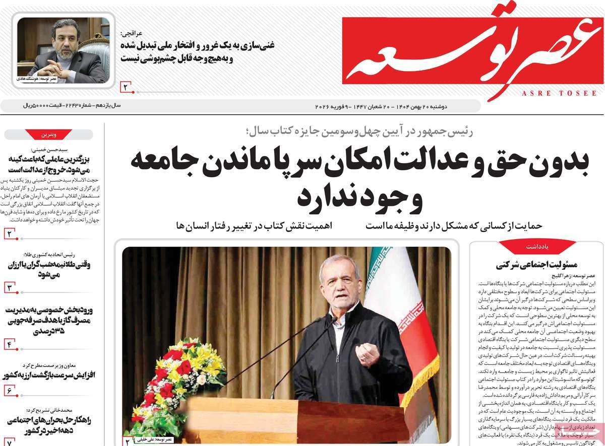 روزنامه عصر توسعه