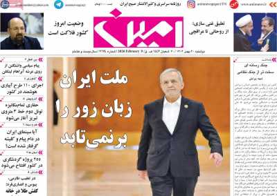 روزنامه امین