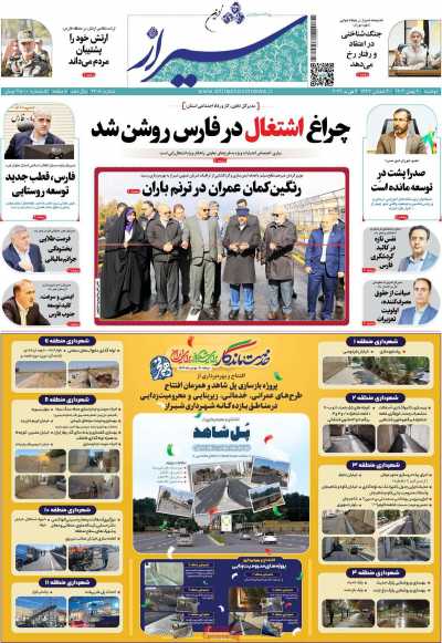 روزنامه شیراز نوین