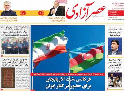 روزنامه عصر آزادی