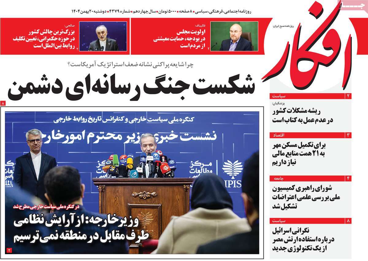 روزنامه افکار