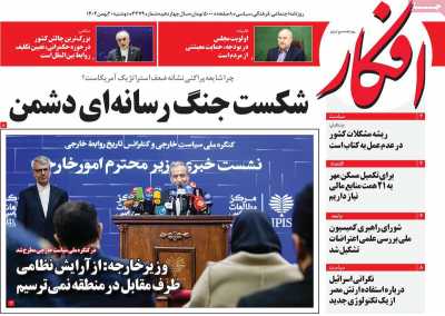 روزنامه افکار