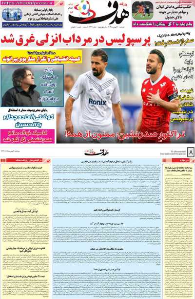 روزنامه هدف