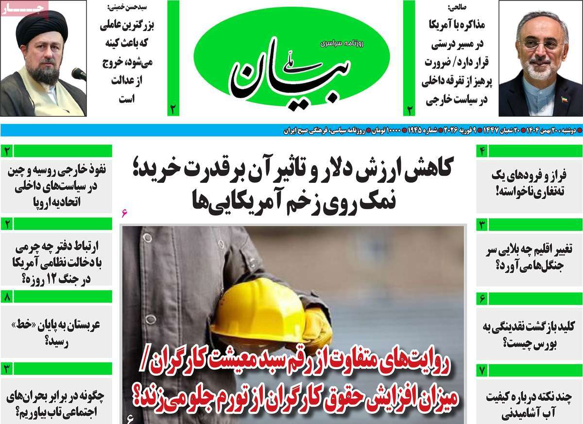 روزنامه بیان ملی