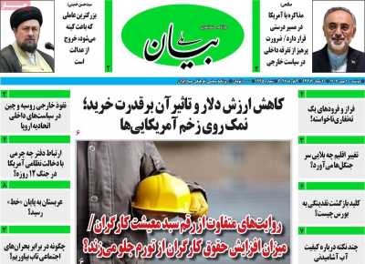 روزنامه بیان ملی