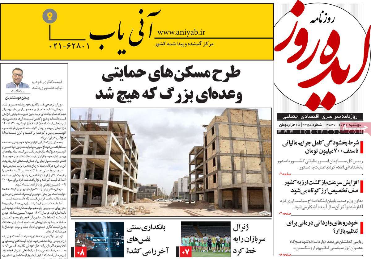 روزنامه ایده روز