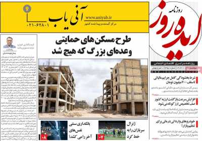 روزنامه ایده روز