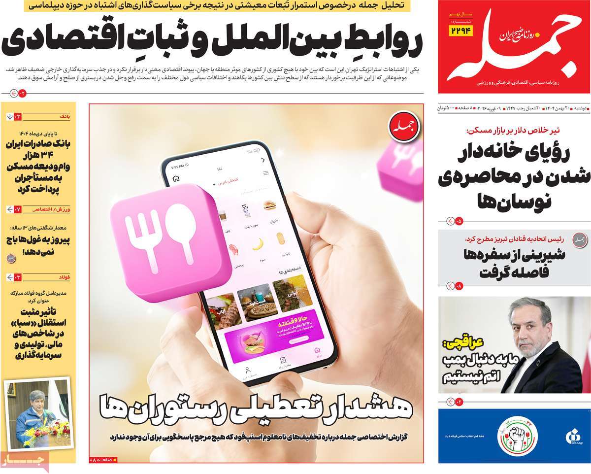 روزنامه جمله