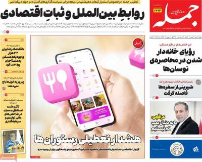 روزنامه جمله