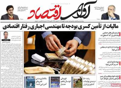 روزنامه آوای اقتصاد