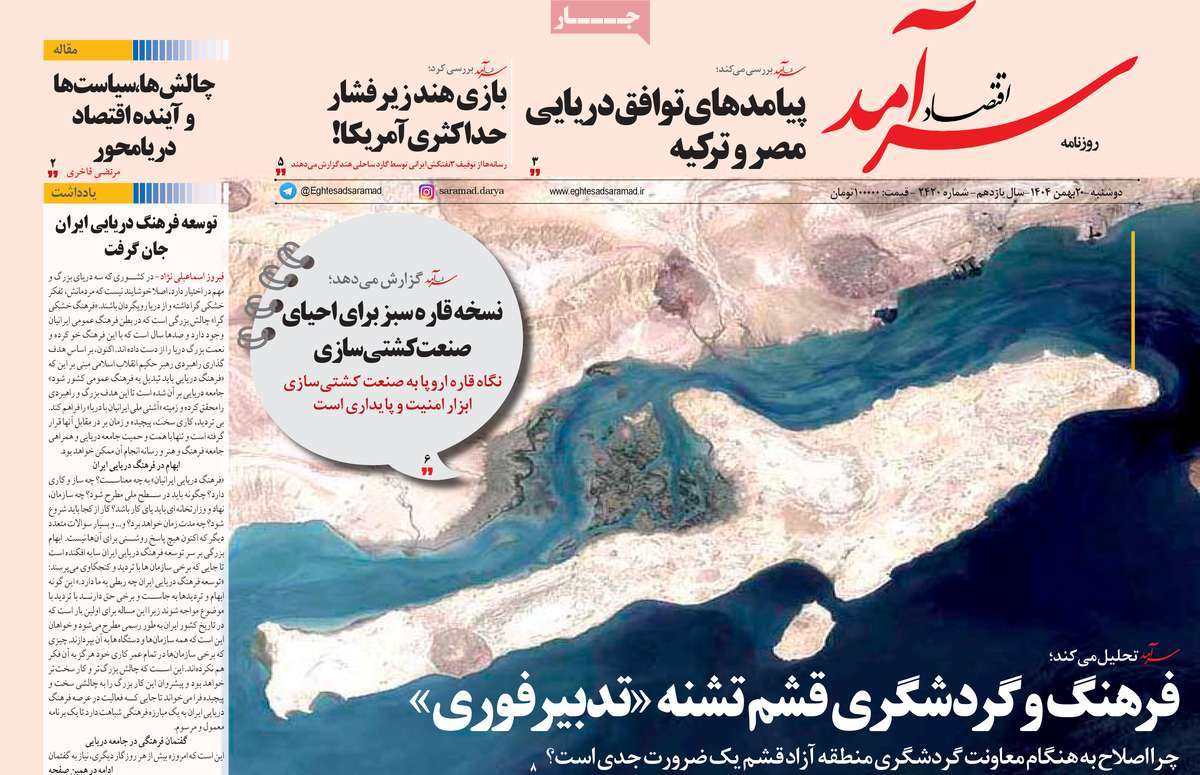 روزنامه اقتصاد سرآمد