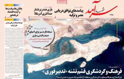 روزنامه اقتصاد سرآمد