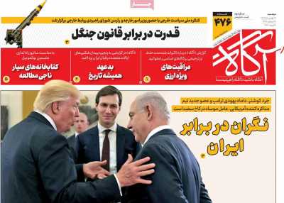 روزنامه آگاه