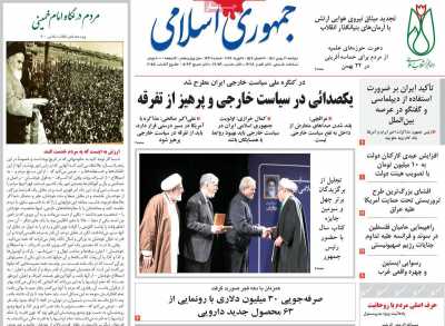 روزنامه جمهوری اسلامی