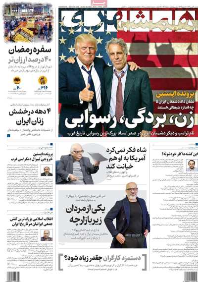 روزنامه همشهری