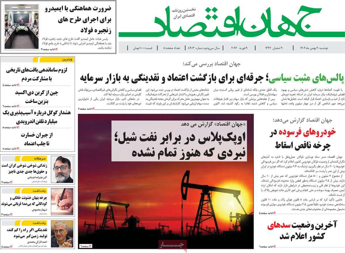 روزنامه جهان اقتصاد