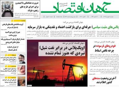 روزنامه جهان اقتصاد