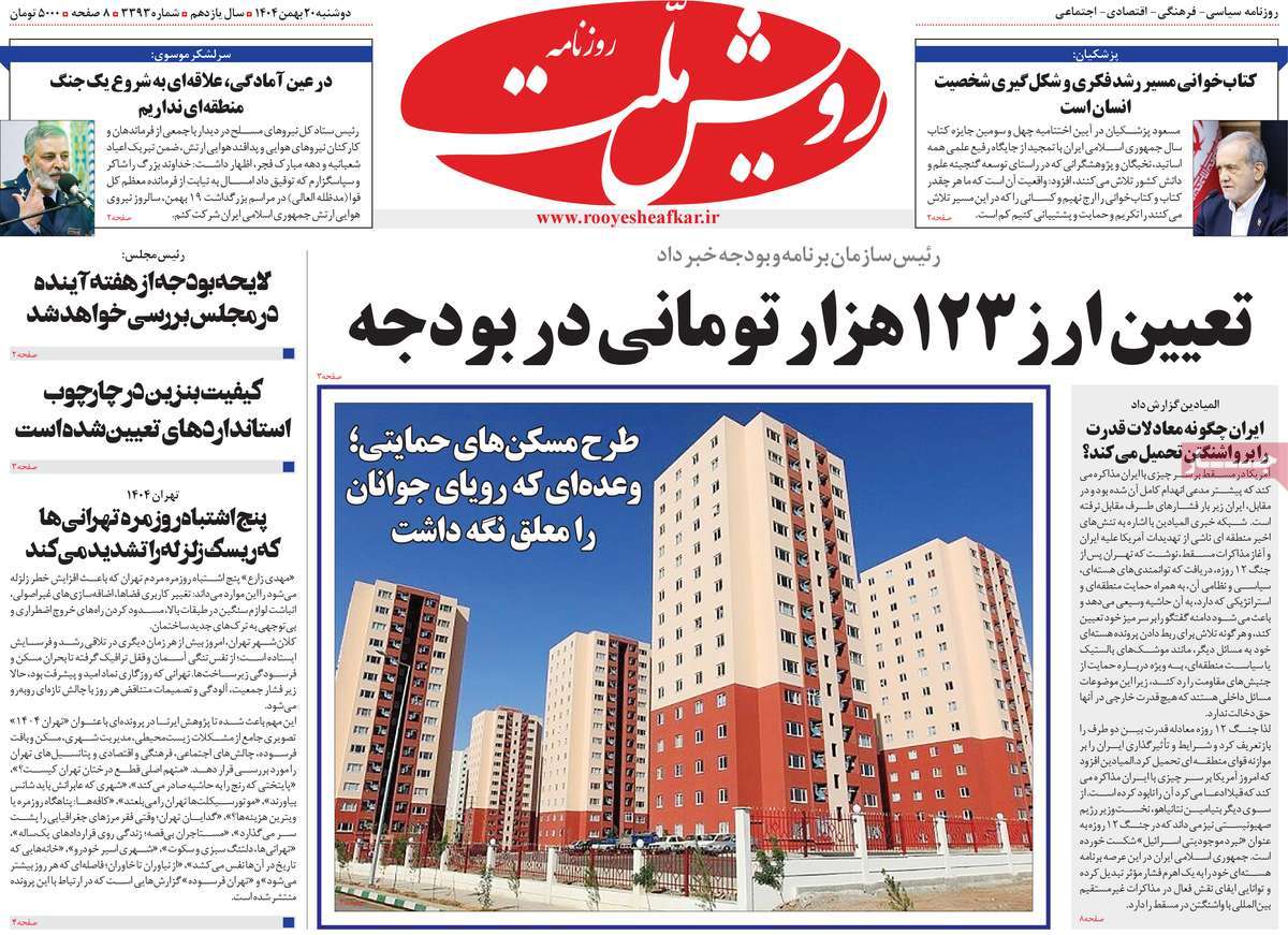 روزنامه رویش ملت